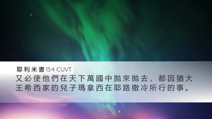耶 利 米 書 15:4 CUVT Bible Verse Image