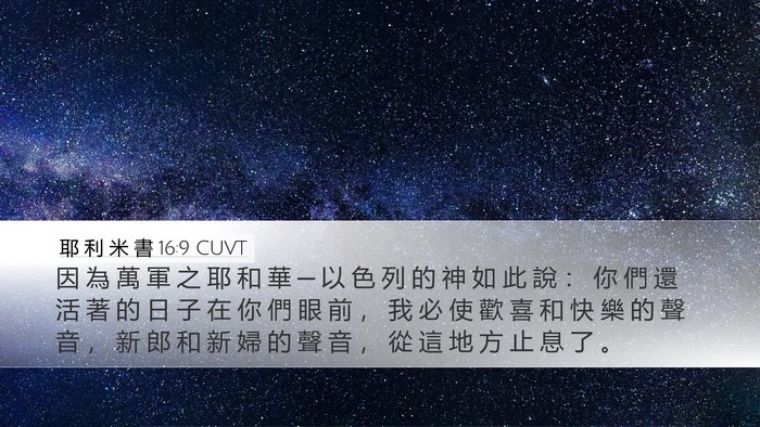耶 利 米 書 16:9 CUVT Bible Verse Image