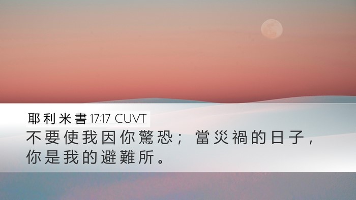 耶 利 米 書 17:17 CUVT Bible Verse Image