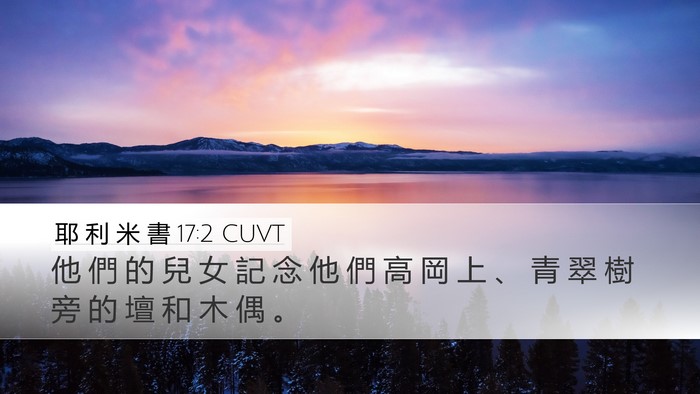 耶 利 米 書 17:2 CUVT Bible Verse Image