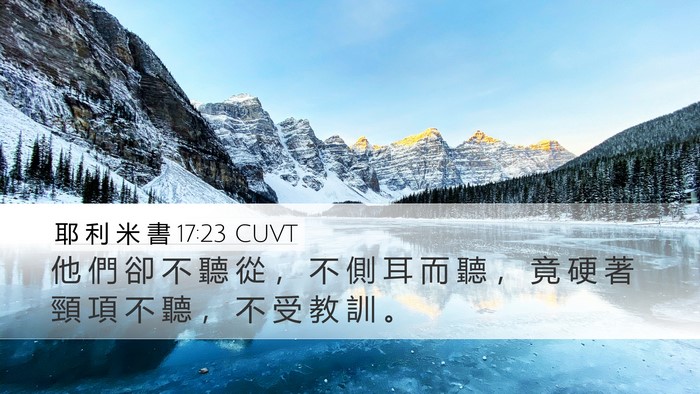 耶 利 米 書 17:23 CUVT Bible Verse Image