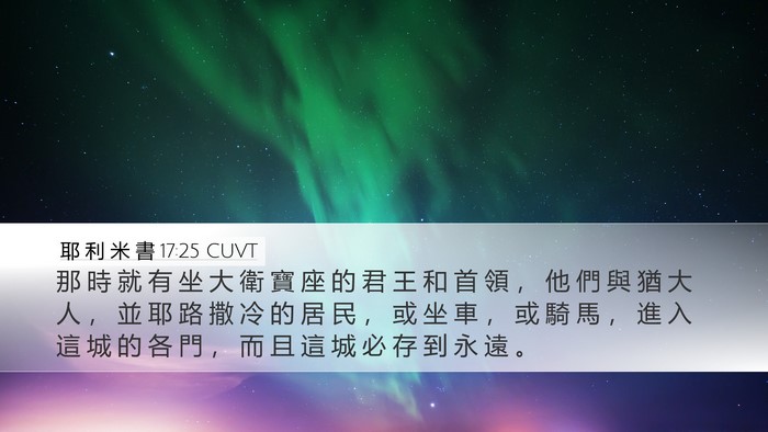 耶 利 米 書 17:25 CUVT Bible Verse Image