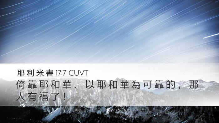耶 利 米 書 17:7 CUVT Bible Verse Image