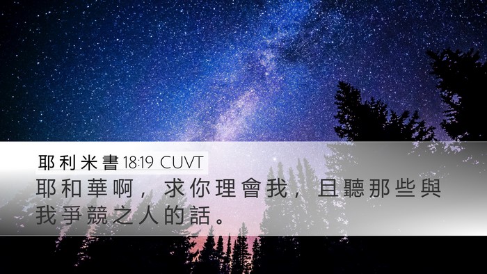 耶 利 米 書 18:19 CUVT Bible Verse Image