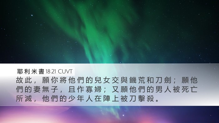 耶 利 米 書 18:21 CUVT Bible Verse Image