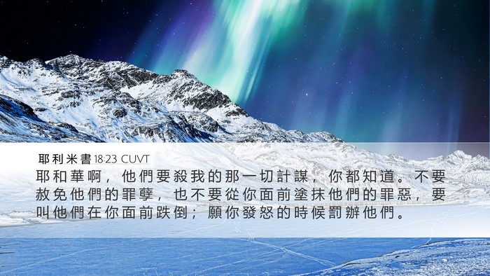 耶 利 米 書 18:23 CUVT Bible Verse Image