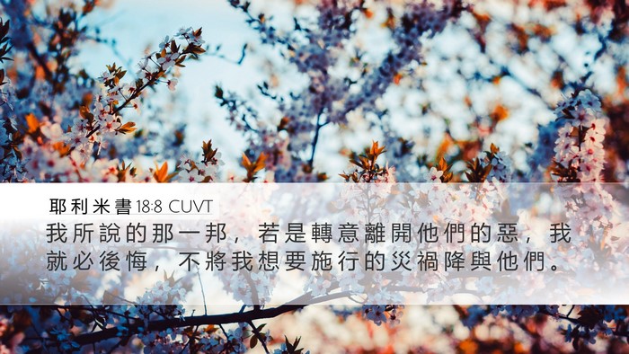 耶 利 米 書 18:8 CUVT Bible Verse Image