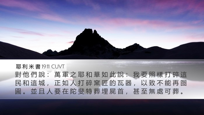 耶 利 米 書 19:11 CUVT Bible Verse Image