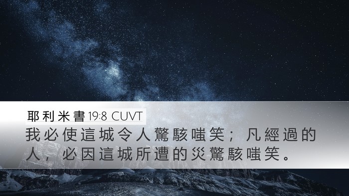 耶 利 米 書 19:8 CUVT Bible Verse Image