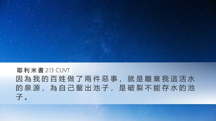 耶 利 米 書 2:13 CUVT Bible Verse Image