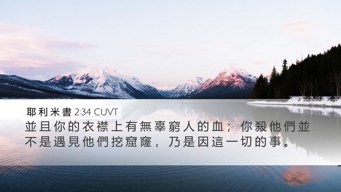 耶 利 米 書 2:34 CUVT Bible Verse Image