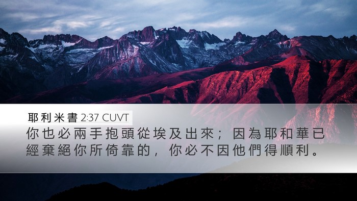 耶 利 米 書 2:37 CUVT Bible Verse Image
