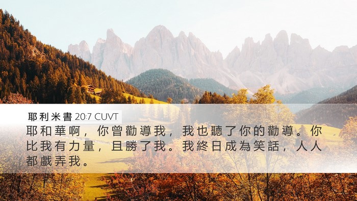 耶 利 米 書 20:7 CUVT Bible Verse Image