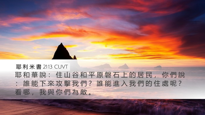 耶 利 米 書 21:13 CUVT Bible Verse Image