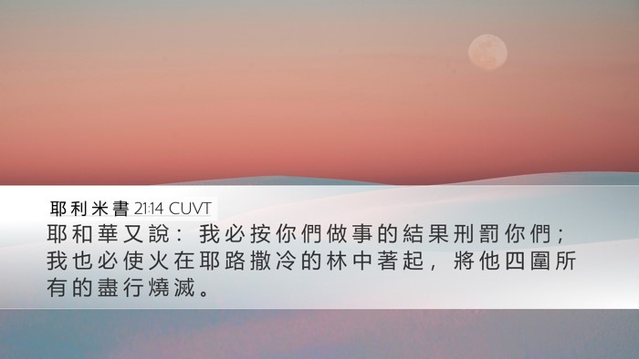 耶 利 米 書 21:14 CUVT Bible Verse Image