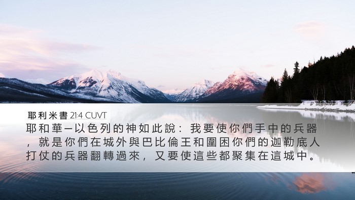 耶 利 米 書 21:4 CUVT Bible Verse Image