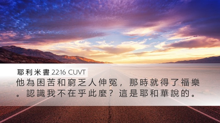 耶 利 米 書 22:16 CUVT Bible Verse Image