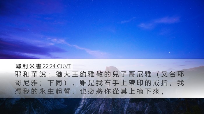 耶 利 米 書 22:24 CUVT Bible Verse Image