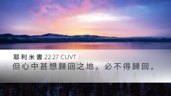 耶 利 米 書 22:27 CUVT Bible Verse Image