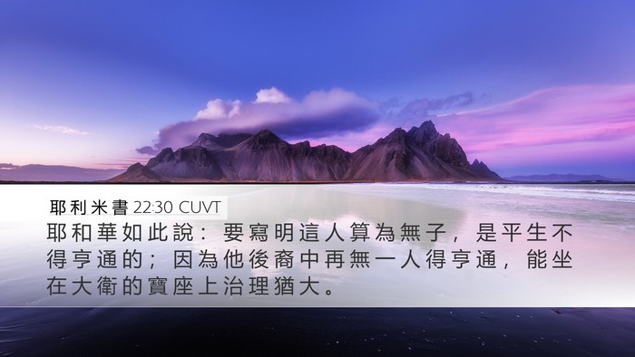 耶 利 米 書 22:30 CUVT Bible Verse Image