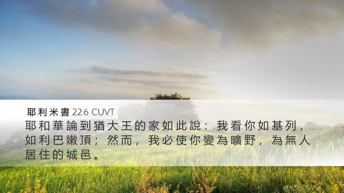 耶 利 米 書 22:6 CUVT Bible Verse Image