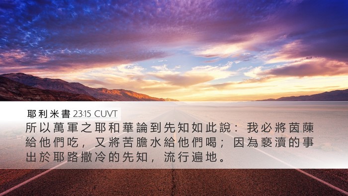 耶 利 米 書 23:15 CUVT Desktop Wallpaper - 所 以 萬 軍 之 耶 和 華 論 到 先 知 - Desktop Bible Verse Wallpaper