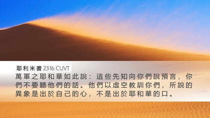 耶 利 米 書 23:16 CUVT Desktop Wallpaper - 萬 軍 之 耶 和 華 如 此 說 ： 這 些 - Desktop Bible Verse Wallpaper