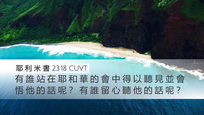 耶 利 米 書 23:18 CUVT Bible Verse Image