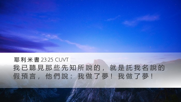 耶 利 米 書 23:25 CUVT Bible Verse Image