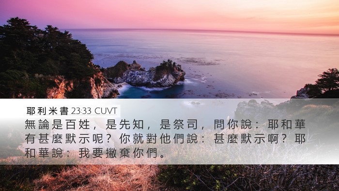 耶 利 米 書 23:33 CUVT Bible Verse Image
