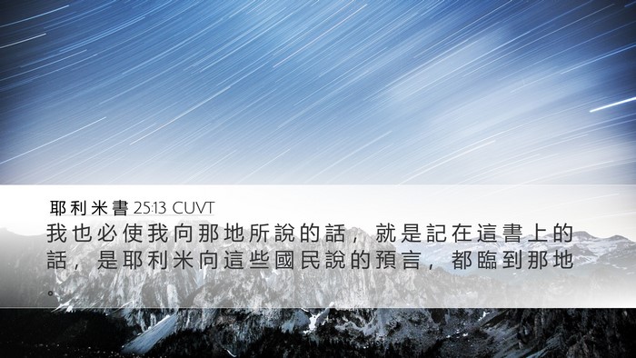 耶 利 米 書 25:13 CUVT Desktop Wallpaper - 我 也 必 使 我 向 那 地 所 說 的 話 - Desktop Bible Verse Wallpaper