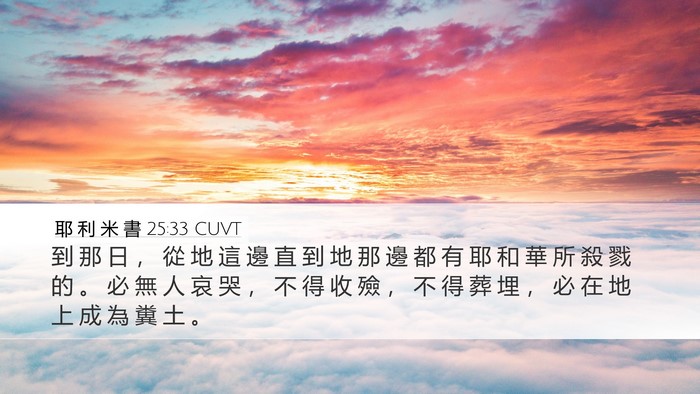 耶 利 米 書 25:33 CUVT Bible Verse Image