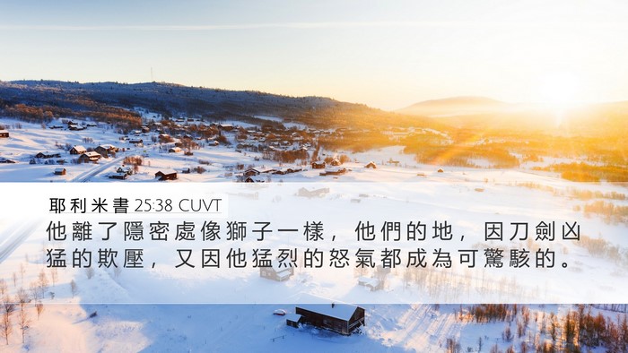 耶 利 米 書 25:38 CUVT Bible Verse Image
