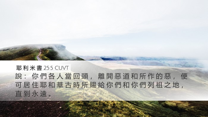 耶 利 米 書 25:5 CUVT Bible Verse Image