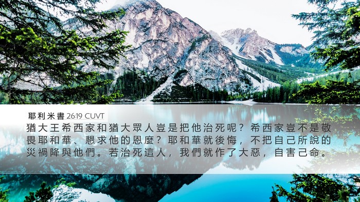 耶 利 米 書 26:19 CUVT Bible Verse Image