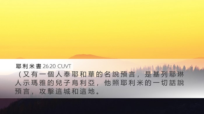 耶 利 米 書 26:20 CUVT Bible Verse Image