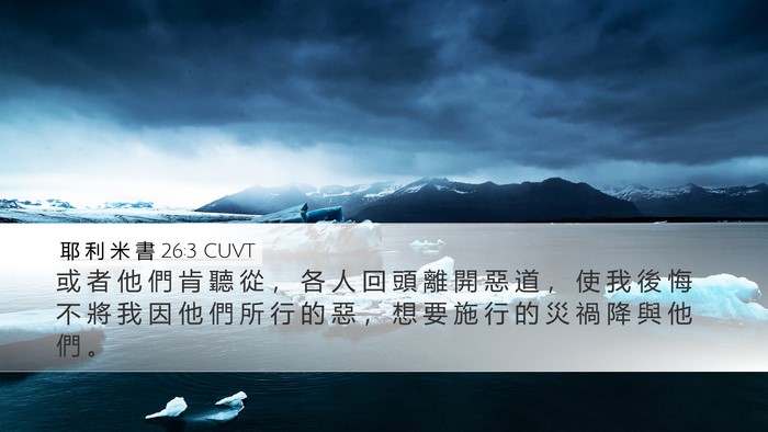 耶 利 米 書 26:3 CUVT Bible Verse Image