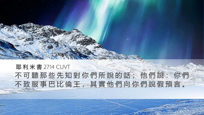 耶 利 米 書 27:14 CUVT Bible Verse Image