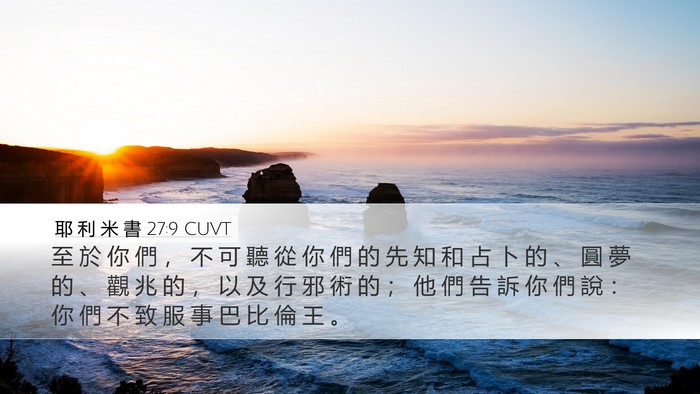 耶 利 米 書 27:9 CUVT Bible Verse Image