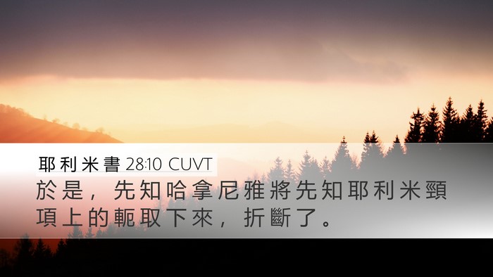 耶 利 米 書 28:10 CUVT Bible Verse Image