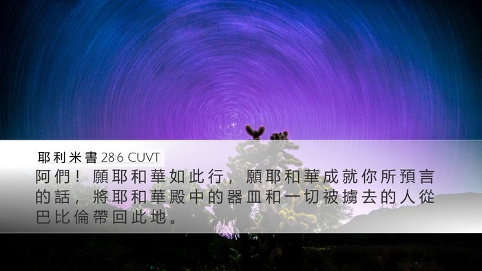 耶 利 米 書 28:6 CUVT Bible Verse Image