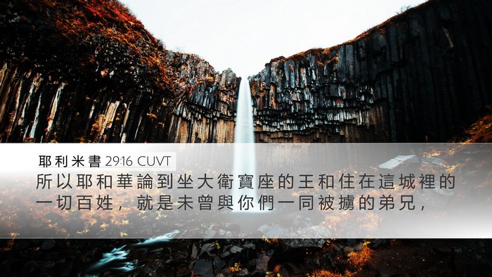 耶 利 米 書 29:16 CUVT Bible Verse Image