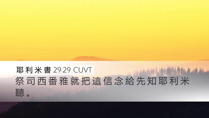 耶 利 米 書 29:29 CUVT Bible Verse Image