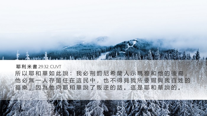 耶 利 米 書 29:32 CUVT Bible Verse Image