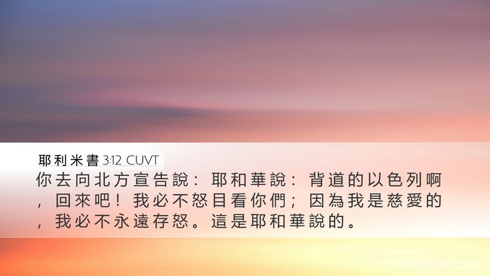 耶 利 米 書 3:12 CUVT Bible Verse Image