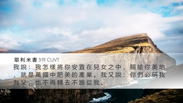 耶 利 米 書 3:19 CUVT Bible Verse Image