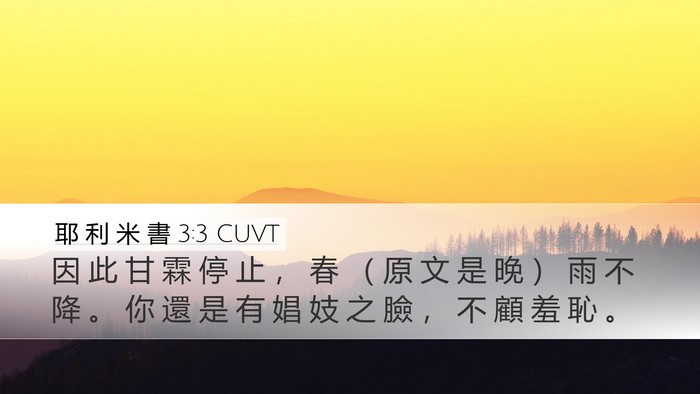 耶 利 米 書 3:3 CUVT Bible Verse Image