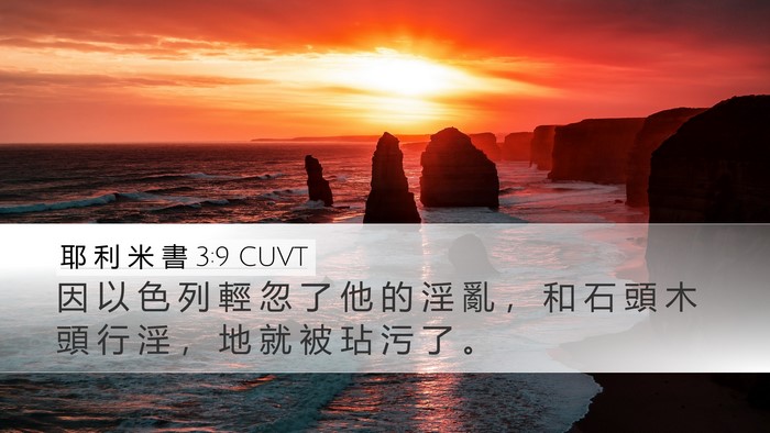 耶 利 米 書 3:9 CUVT Bible Verse Image