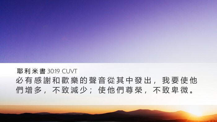 耶 利 米 書 30:19 CUVT Bible Verse Image