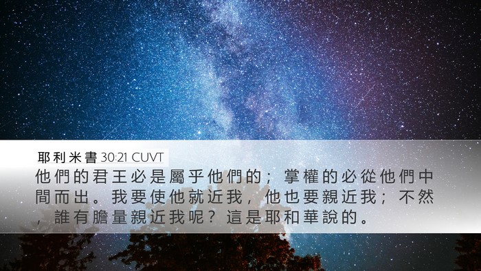 耶 利 米 書 30:21 CUVT Bible Verse Image